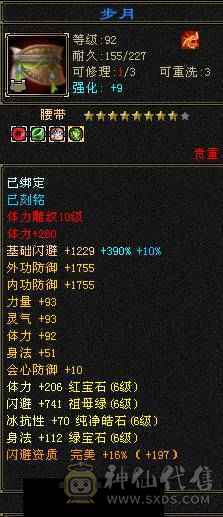 亚瑟推荐极限六带七 三修 10~7雕文 7581属性暴力天山