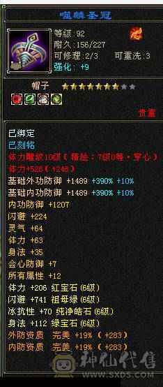 亚瑟推荐极限六带七 三修 10~7雕文 7581属性暴力天山