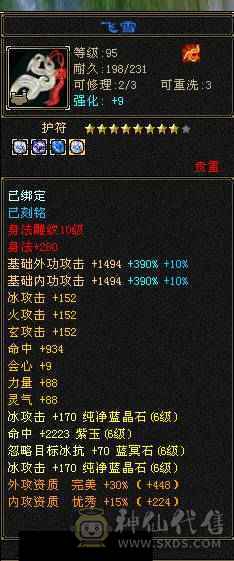 亚瑟推荐极限六带七 三修 10~7雕文 7581属性暴力天山