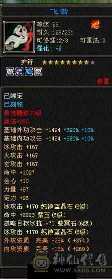 亚瑟推荐极限六带七 三修 10~7雕文 7581属性暴力天山