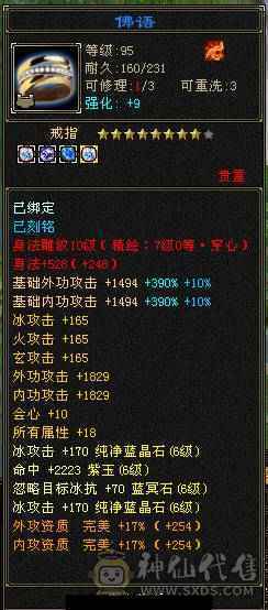亚瑟推荐极限六带七 三修 10~7雕文 7581属性暴力天山
