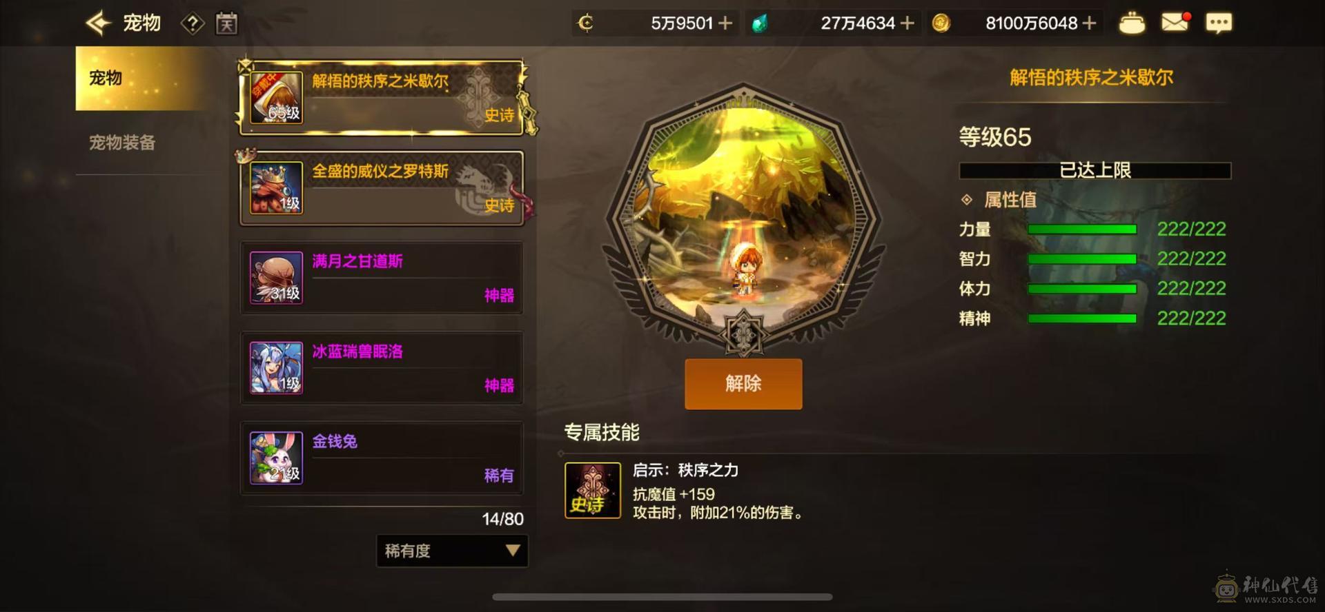 顶级红眼号，点券还有六万