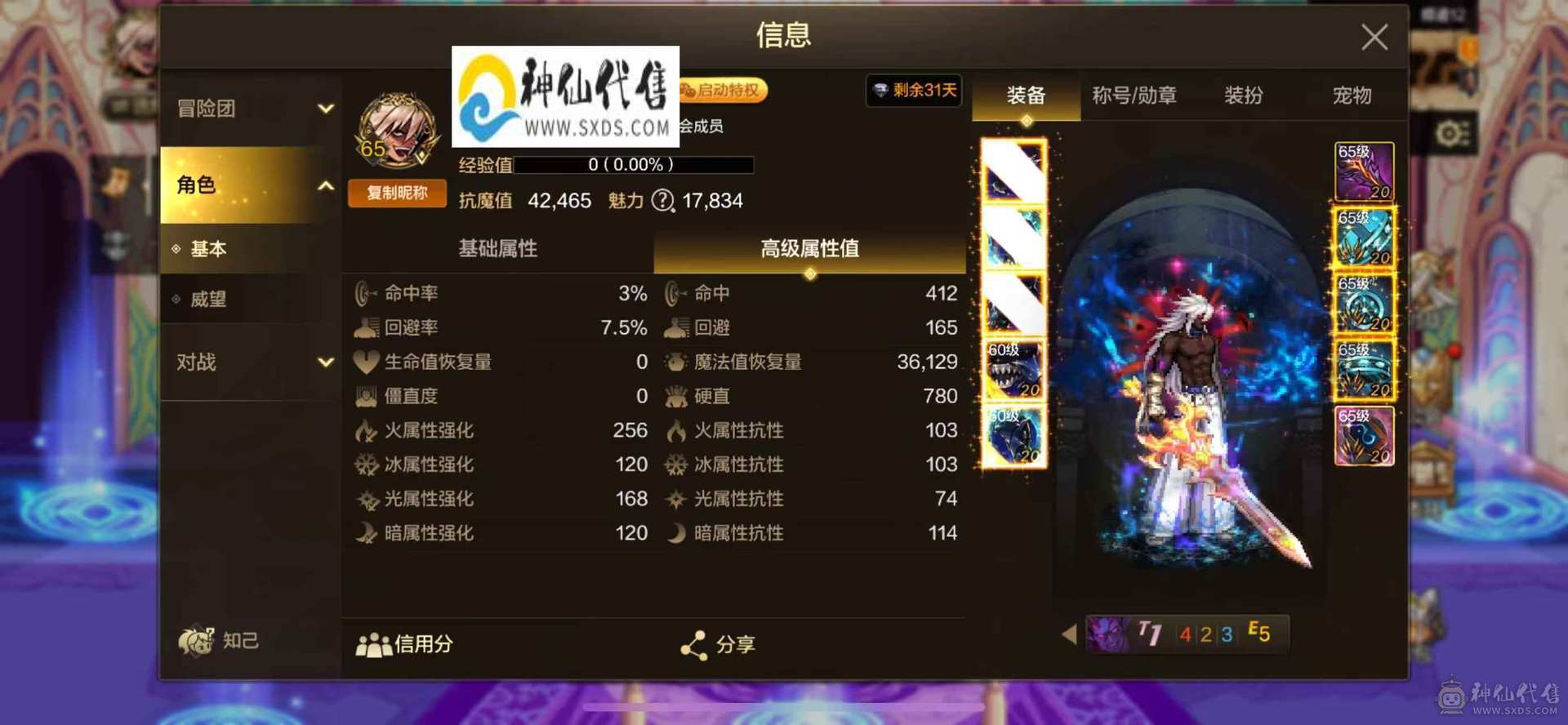 顶级红眼号，点券还有六万