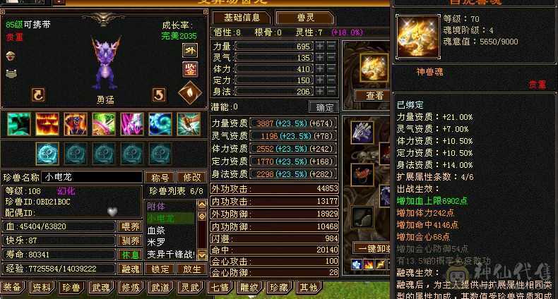 四修50万血极限5级曼陀