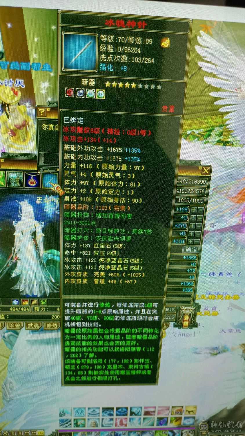 22+万血，3700主属性，副属性1000+，