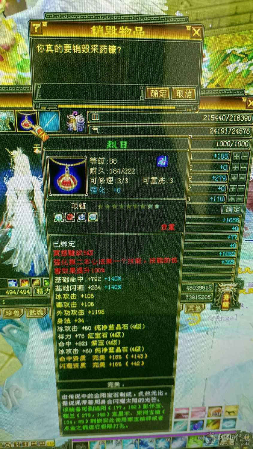 22+万血，3700主属性，副属性1000+，