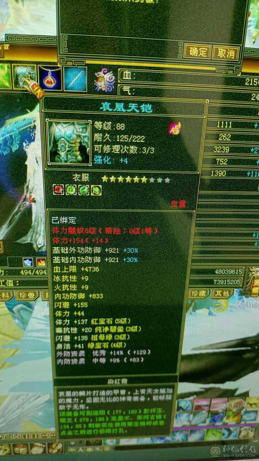 22+万血，3700主属性，副属性1000+，