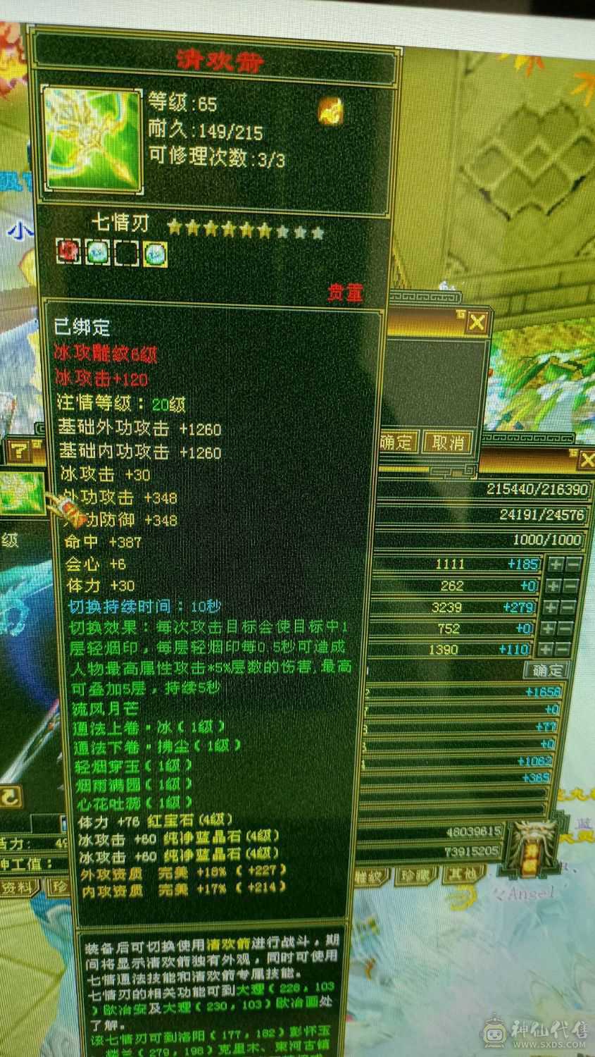 22+万血，3700主属性，副属性1000+，