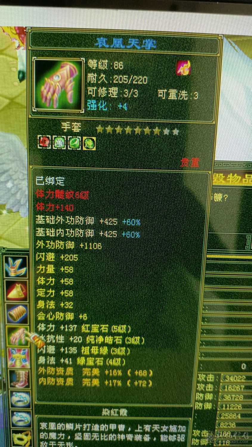 22+万血，3700主属性，副属性1000+，
