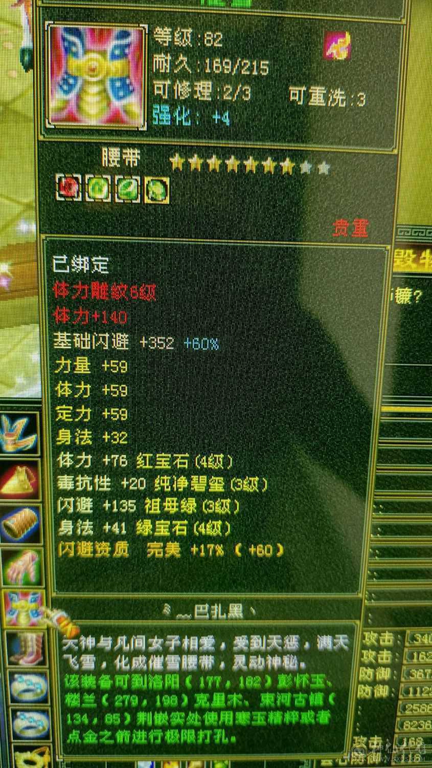 22+万血，3700主属性，副属性1000+，