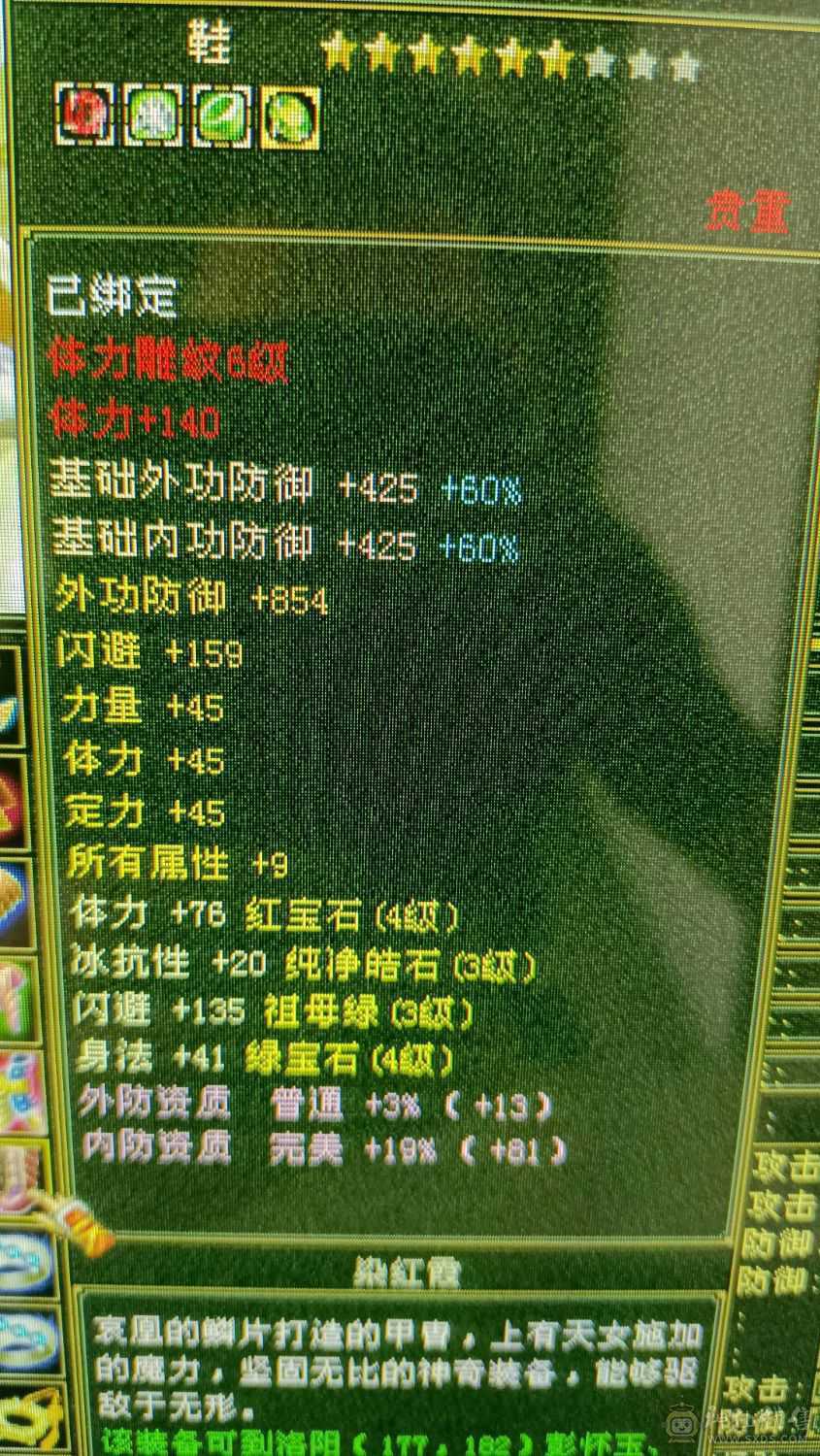 22+万血，3700主属性，副属性1000+，