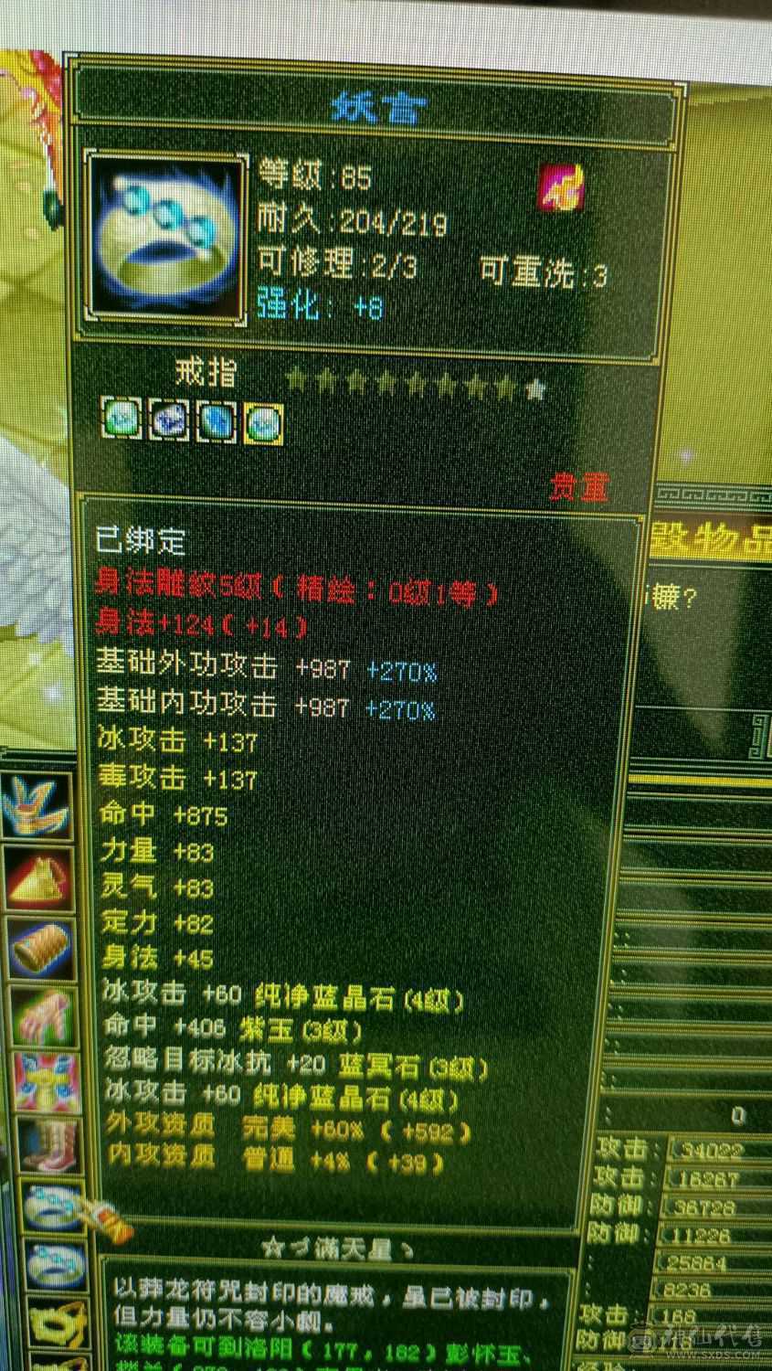 22+万血，3700主属性，副属性1000+，