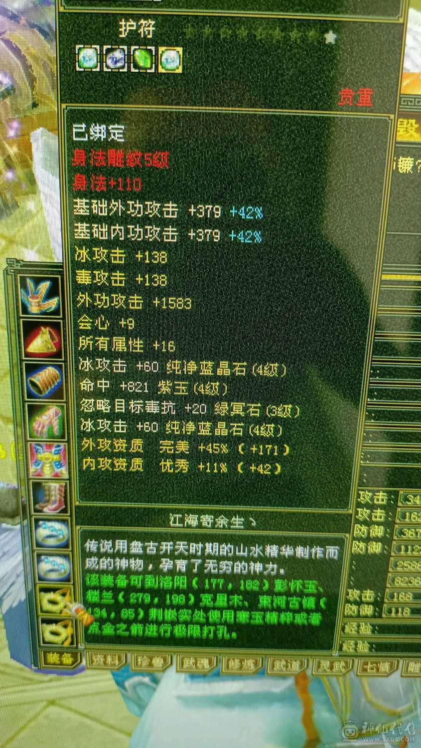 22+万血，3700主属性，副属性1000+，