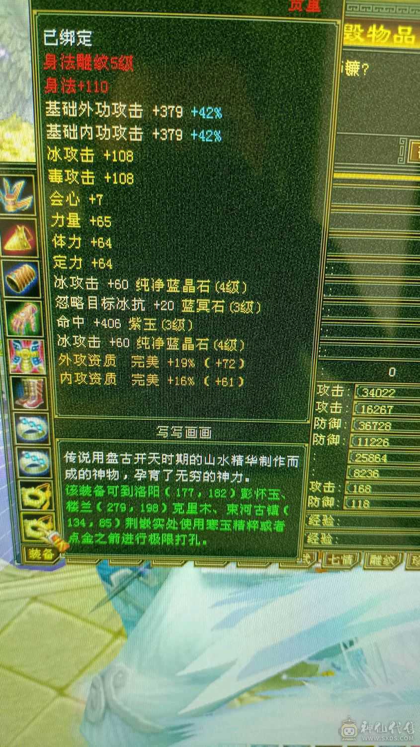 22+万血，3700主属性，副属性1000+，