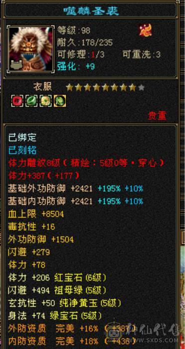三满无敌丹6体6属满8雕新雕文全部5，神兽差340个6阶