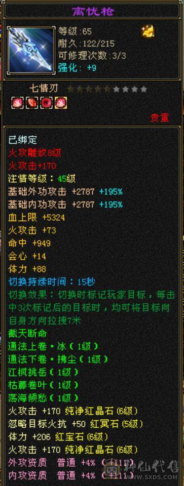 三满无敌丹6体6属满8雕新雕文全部5，神兽差340个6阶