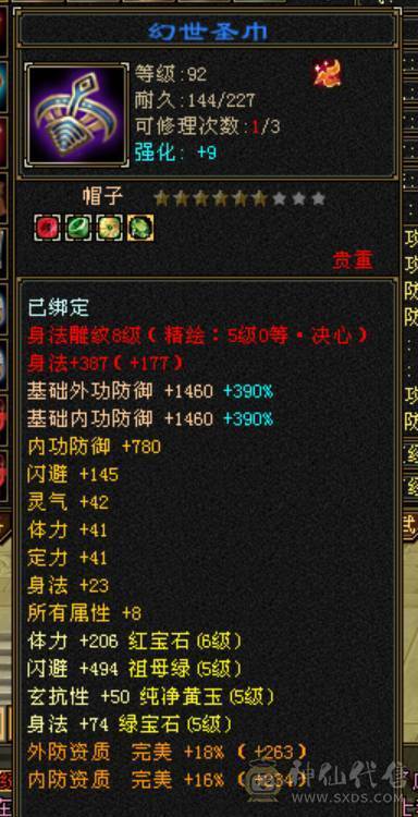 三满无敌丹6体6属满8雕新雕文全部5，神兽差340个6阶