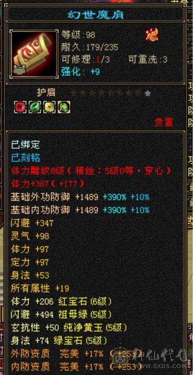 三满无敌丹6体6属满8雕新雕文全部5，神兽差340个6阶