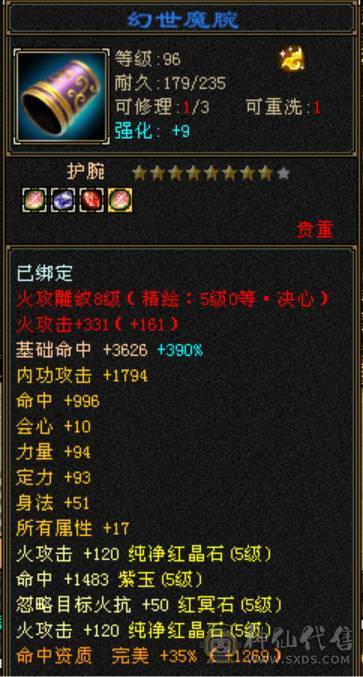 三满无敌丹6体6属满8雕新雕文全部5，神兽差340个6阶