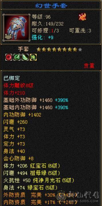 三满无敌丹6体6属满8雕新雕文全部5，神兽差340个6阶