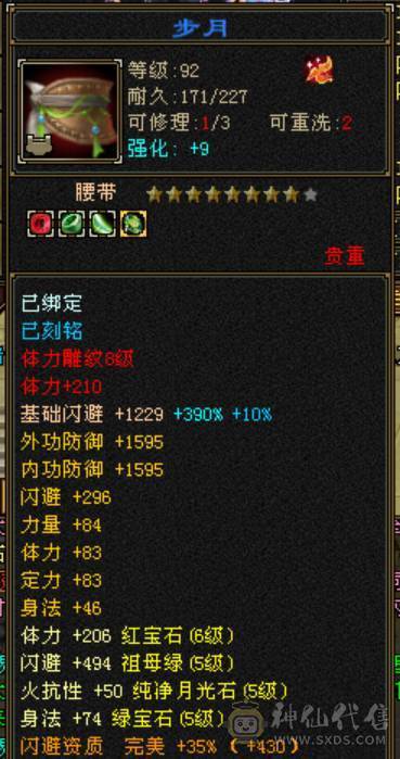 三满无敌丹6体6属满8雕新雕文全部5，神兽差340个6阶