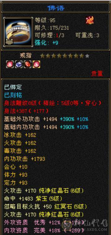 三满无敌丹6体6属满8雕新雕文全部5，神兽差340个6阶
