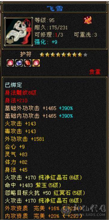 三满无敌丹6体6属满8雕新雕文全部5，神兽差340个6阶