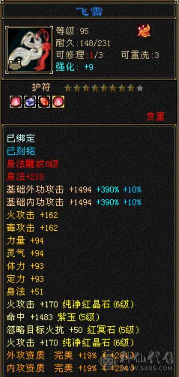 三满无敌丹6体6属满8雕新雕文全部5，神兽差340个6阶