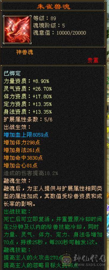 三满无敌丹6体6属满8雕新雕文全部5，神兽差340个6阶