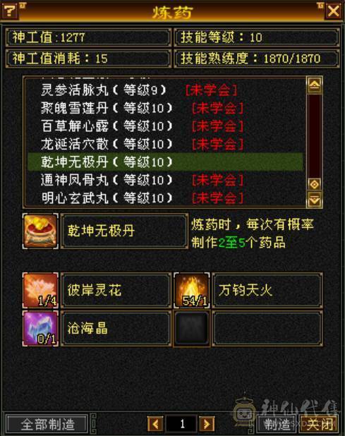 三满无敌丹6体6属满8雕新雕文全部5，神兽差340个6阶