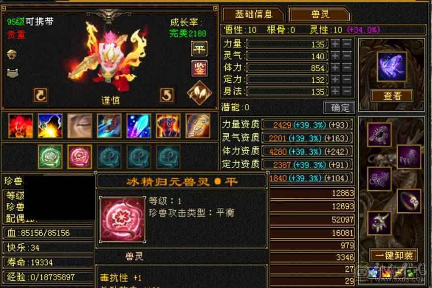三满无敌丹6体6属满8雕新雕文全部5，神兽差340个6阶