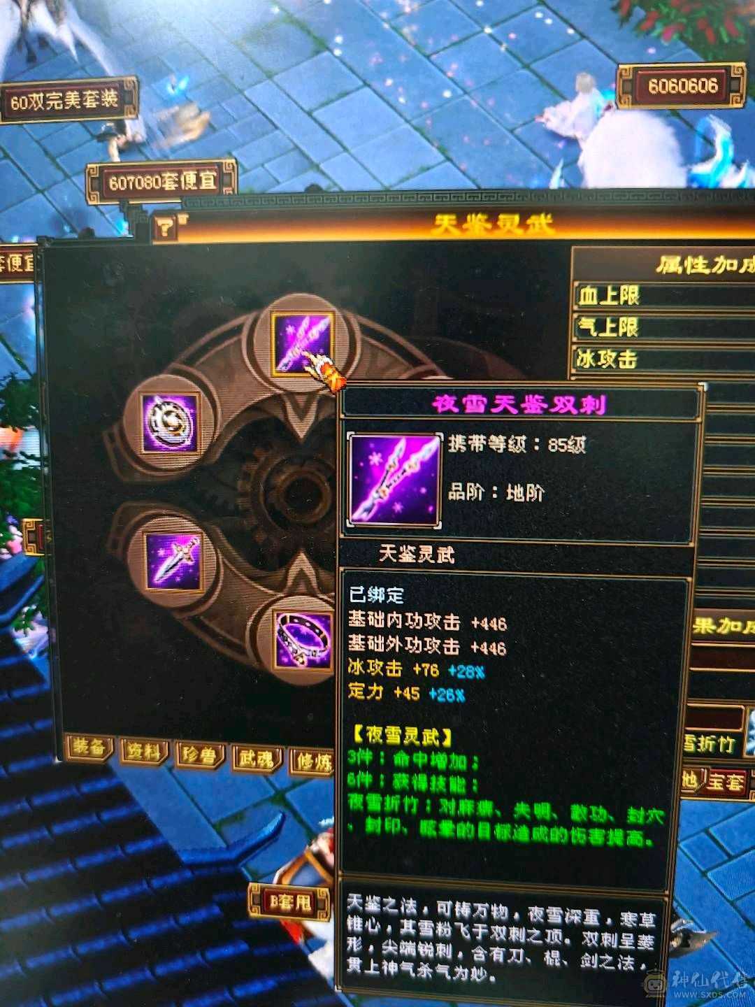 卡级武当 有永久时装 一套体力灵武