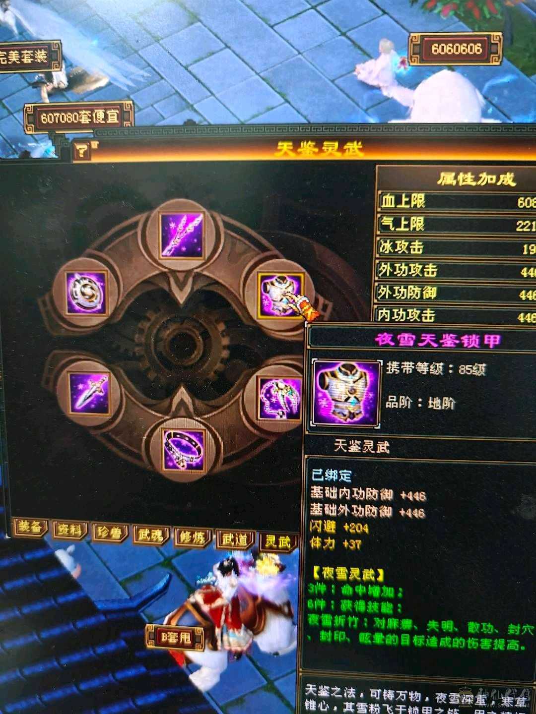 卡级武当 有永久时装 一套体力灵武