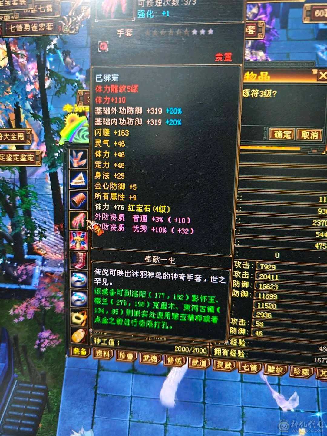 卡级武当 有永久时装 一套体力灵武