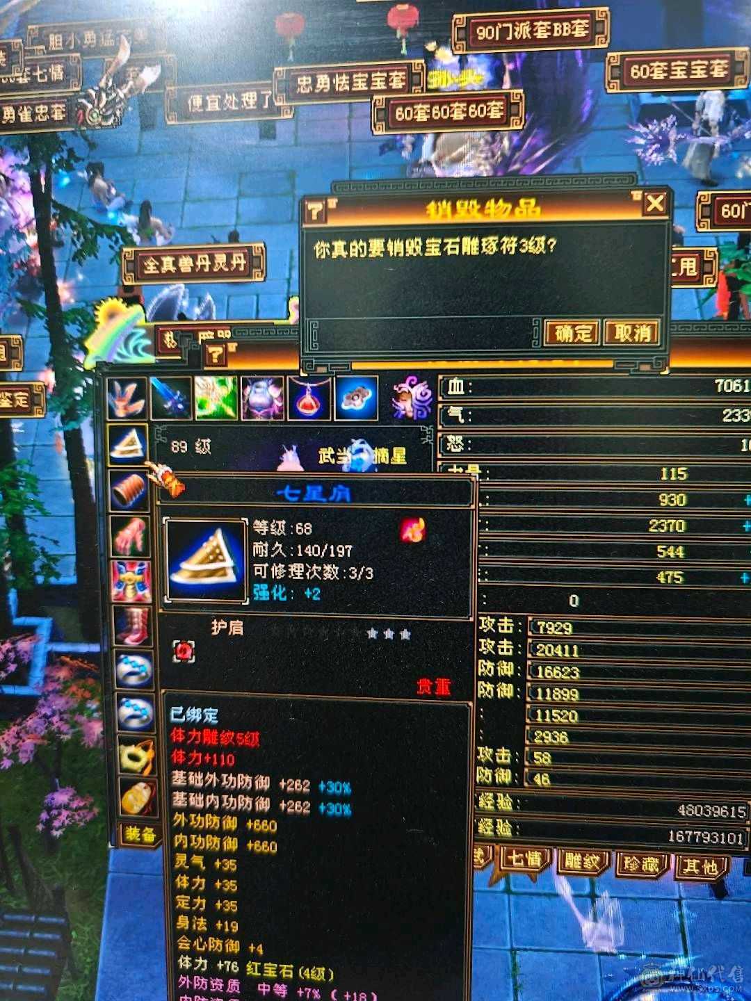 卡级武当 有永久时装 一套体力灵武