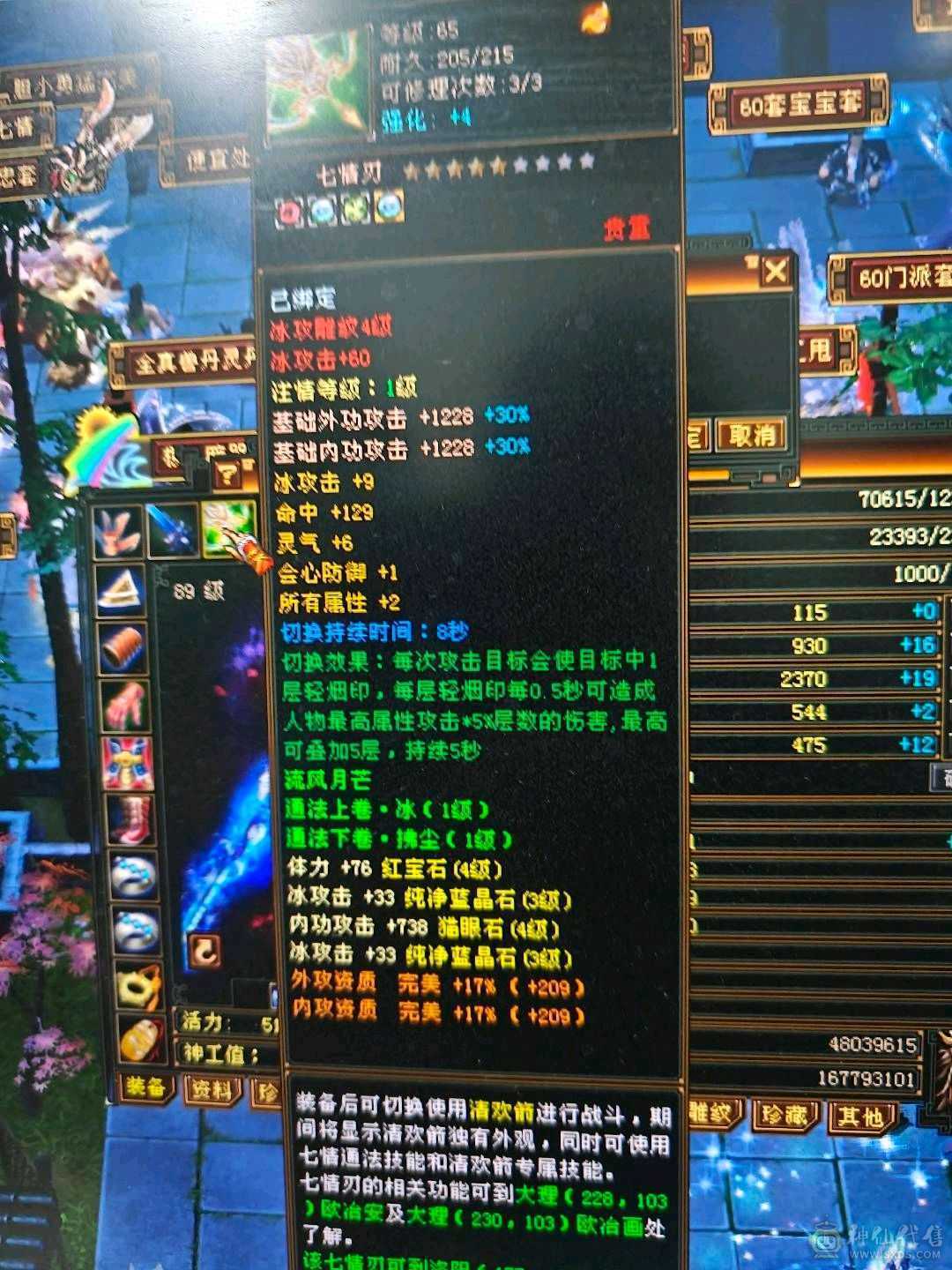 卡级武当 有永久时装 一套体力灵武