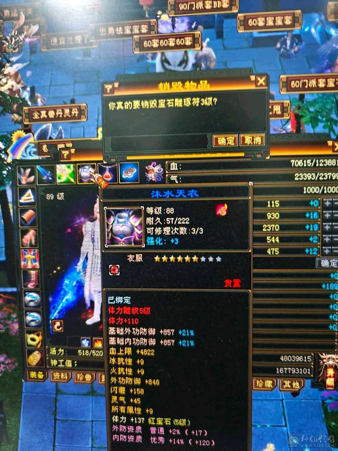 卡级武当 有永久时装 一套体力灵武
