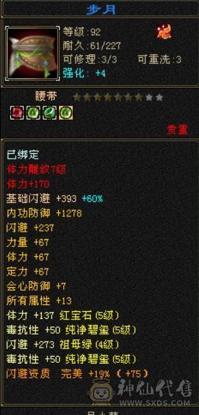 快乐推荐——5体7雕带两双十，5级火毒抗！！！