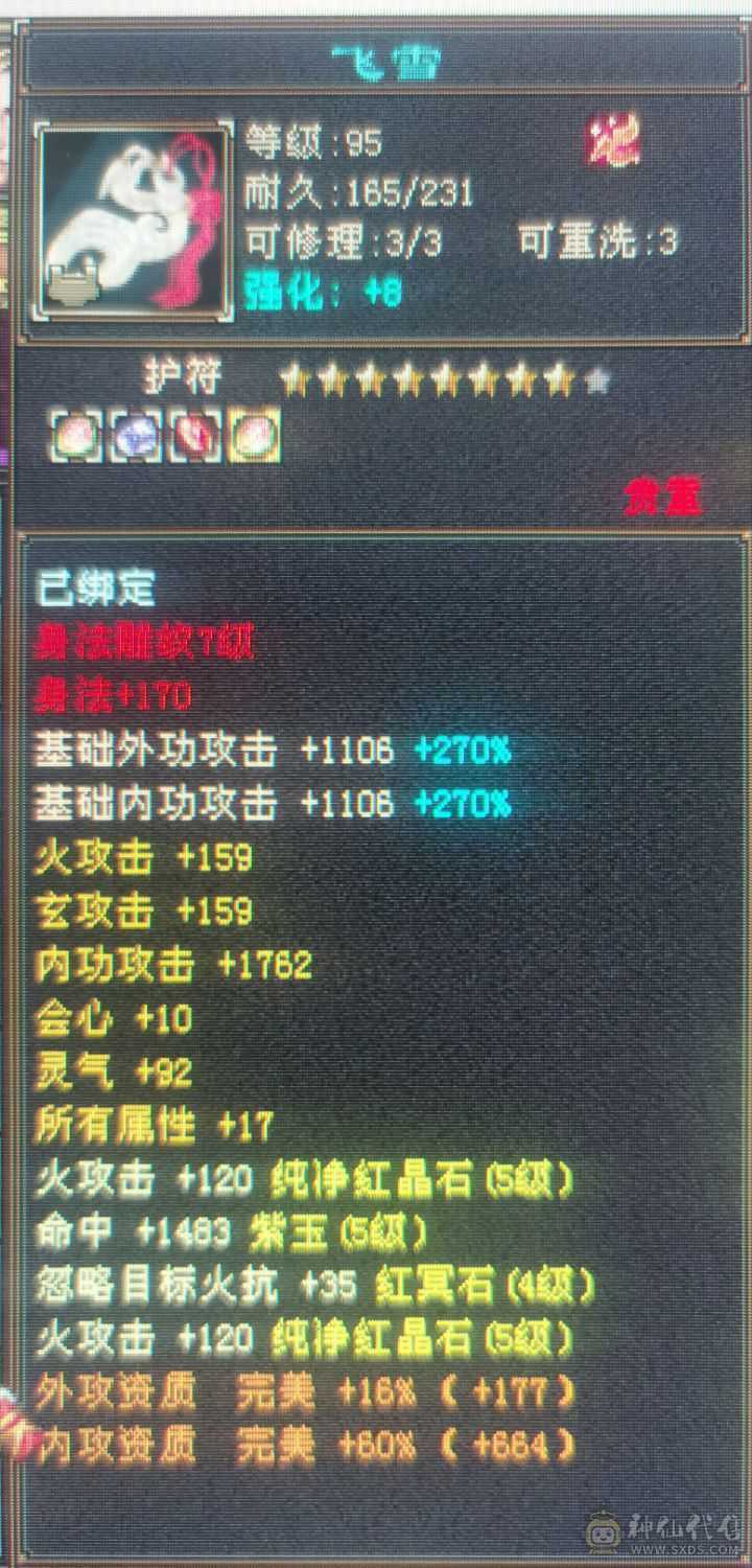  【朝阳推荐】 裸状态 310+会心 5W+内功 5554  石头  幻视 背饰  时装