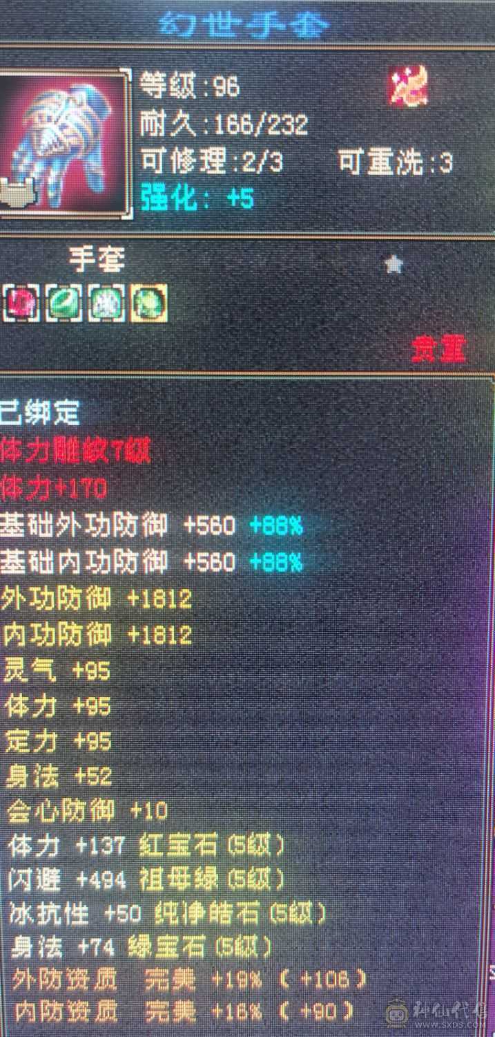  【朝阳推荐】 裸状态 310+会心 5W+内功 5554  石头  幻视 背饰  时装
