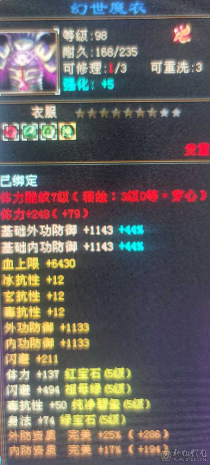  【朝阳推荐】 裸状态 310+会心 5W+内功 5554  石头  幻视 背饰  时装
