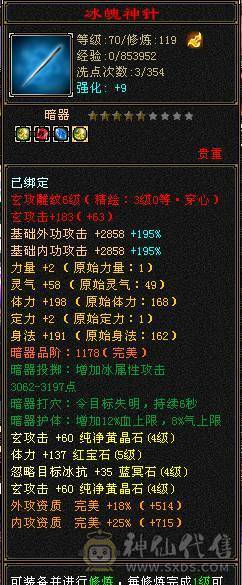 总属6700, 900完美武魂，附属过千，总属6700 专属客服