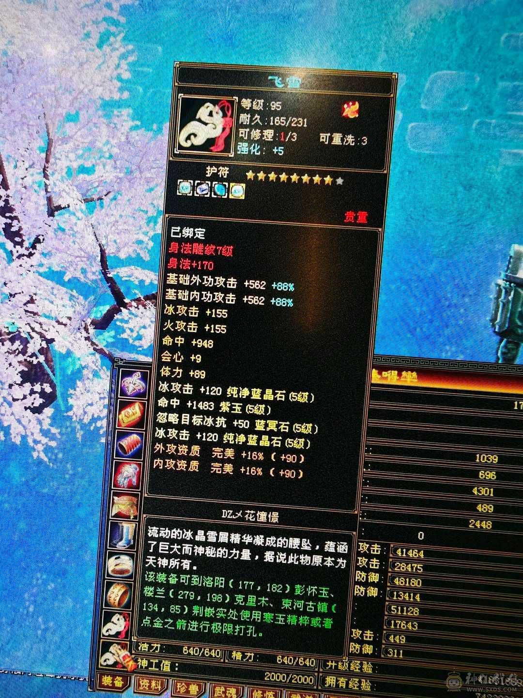 5减7调4新雕天山带个4技能万世魂带个改名卡