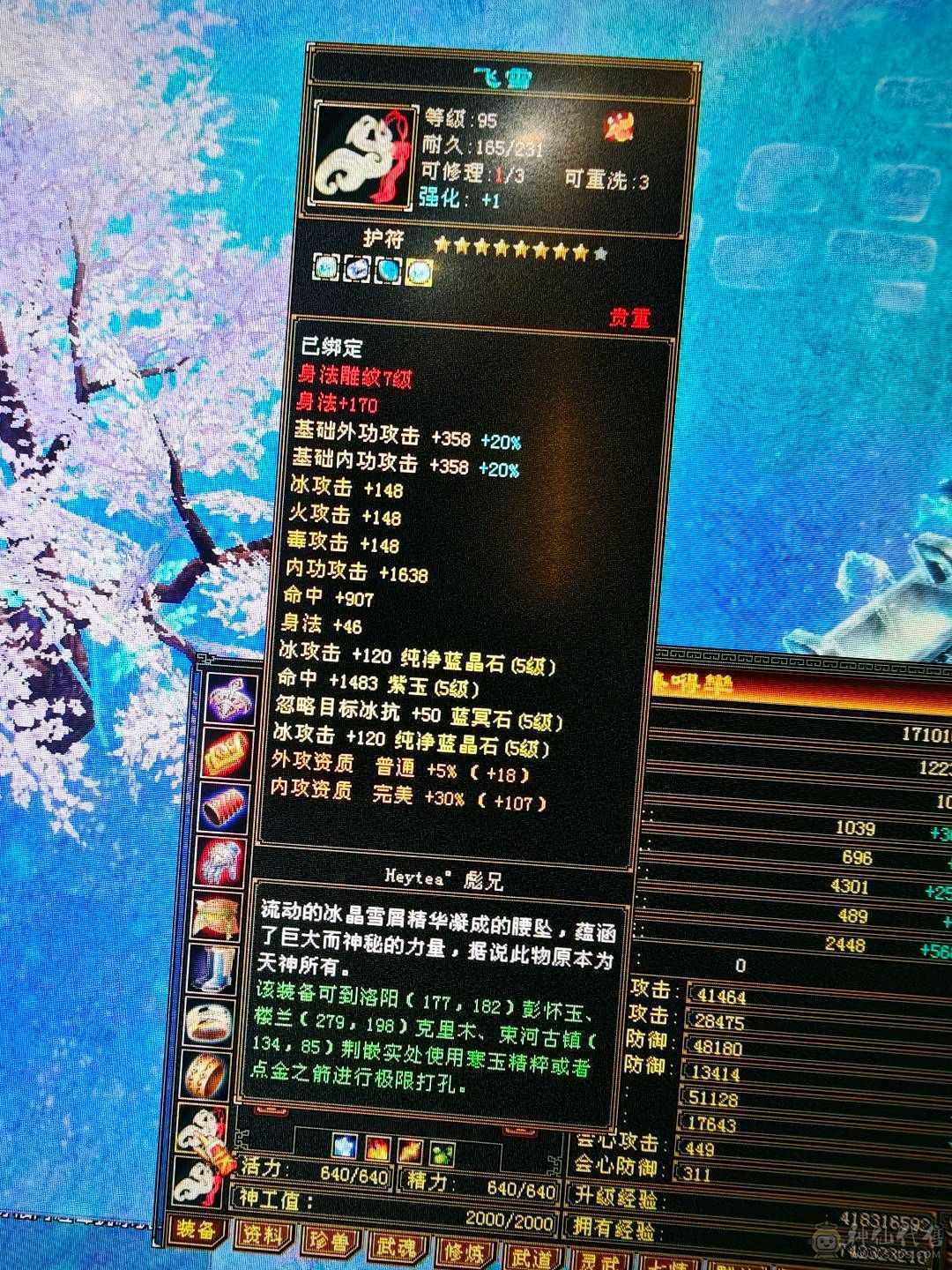 5减7调4新雕天山带个4技能万世魂带个改名卡
