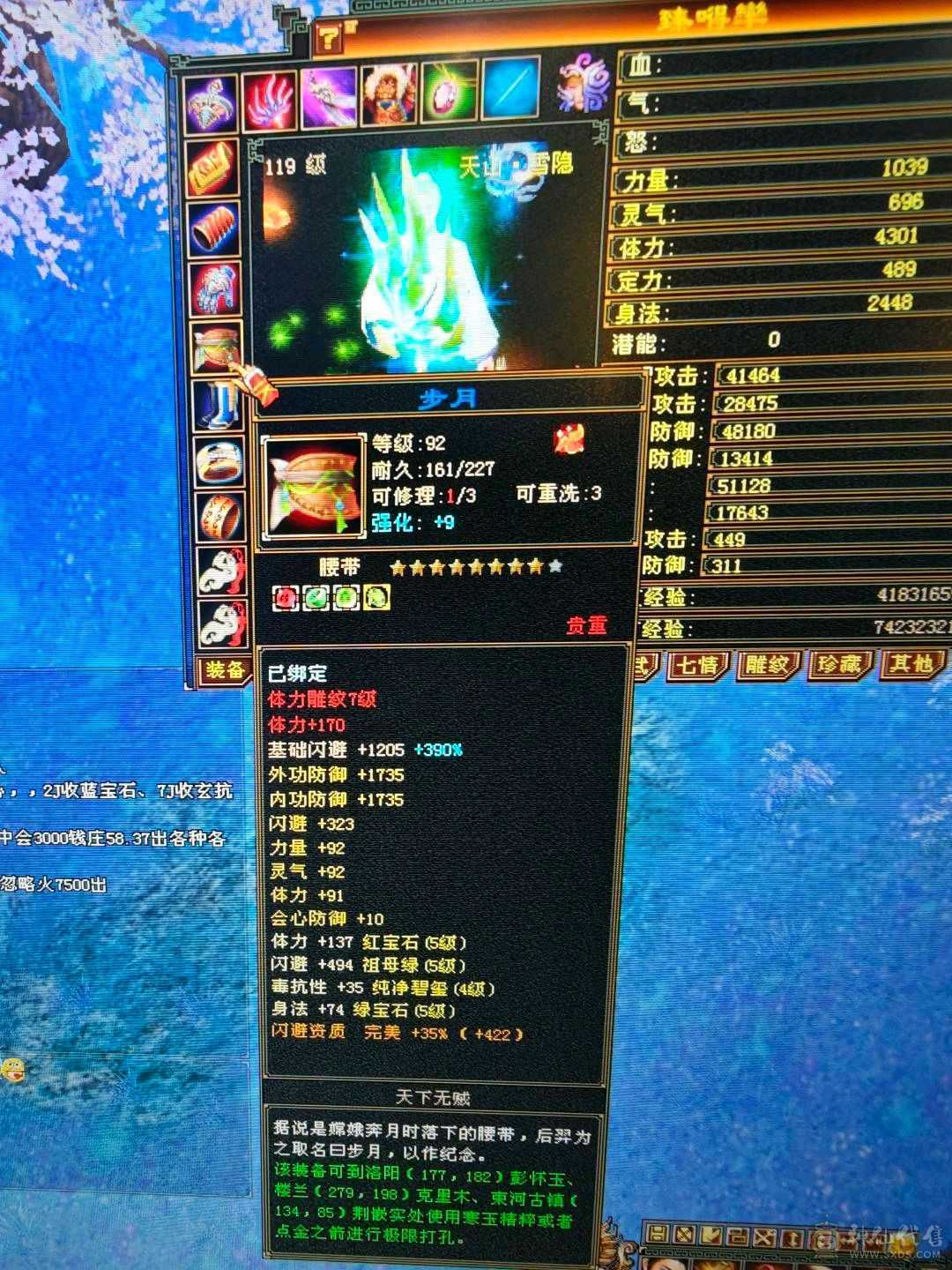 5减7调4新雕天山带个4技能万世魂带个改名卡