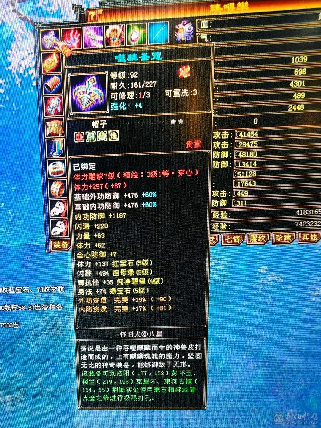 5减7调4新雕天山带个4技能万世魂带个改名卡