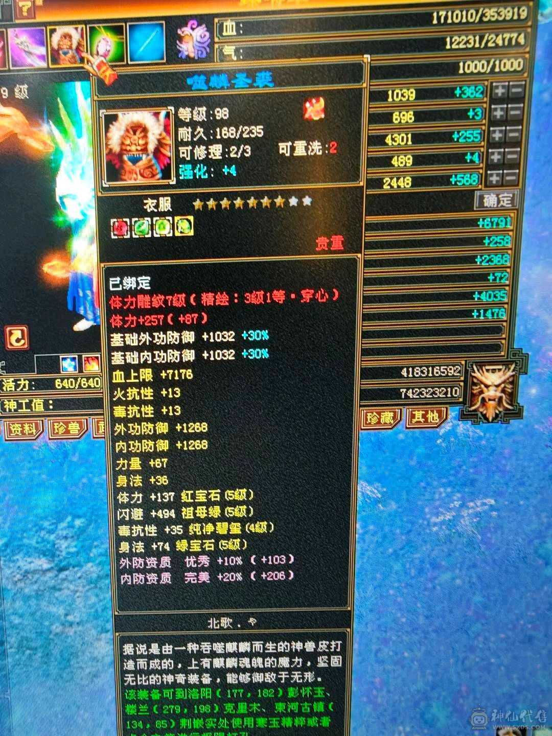 5减7调4新雕天山带个4技能万世魂带个改名卡