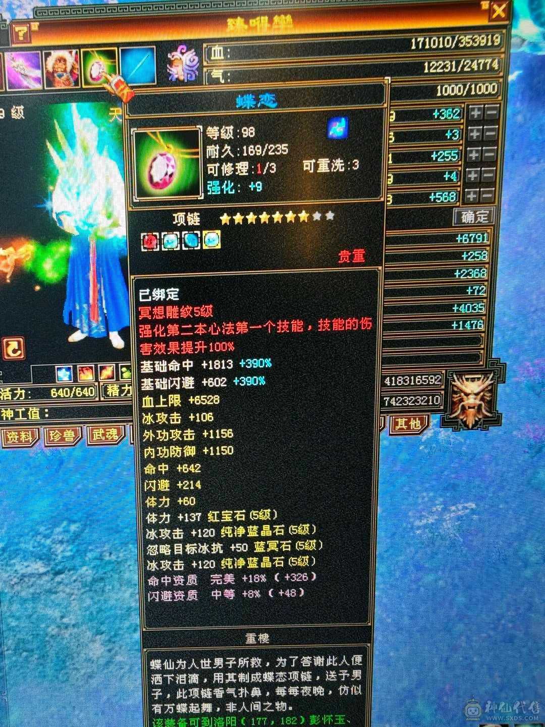 5减7调4新雕天山带个4技能万世魂带个改名卡