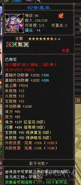 40万血，1100冰抗，高性价比赤兔峨眉，全身极品防具