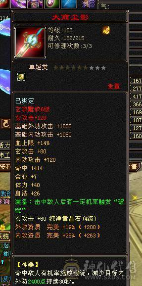40万血，1100冰抗，高性价比赤兔峨眉，全身极品防具
